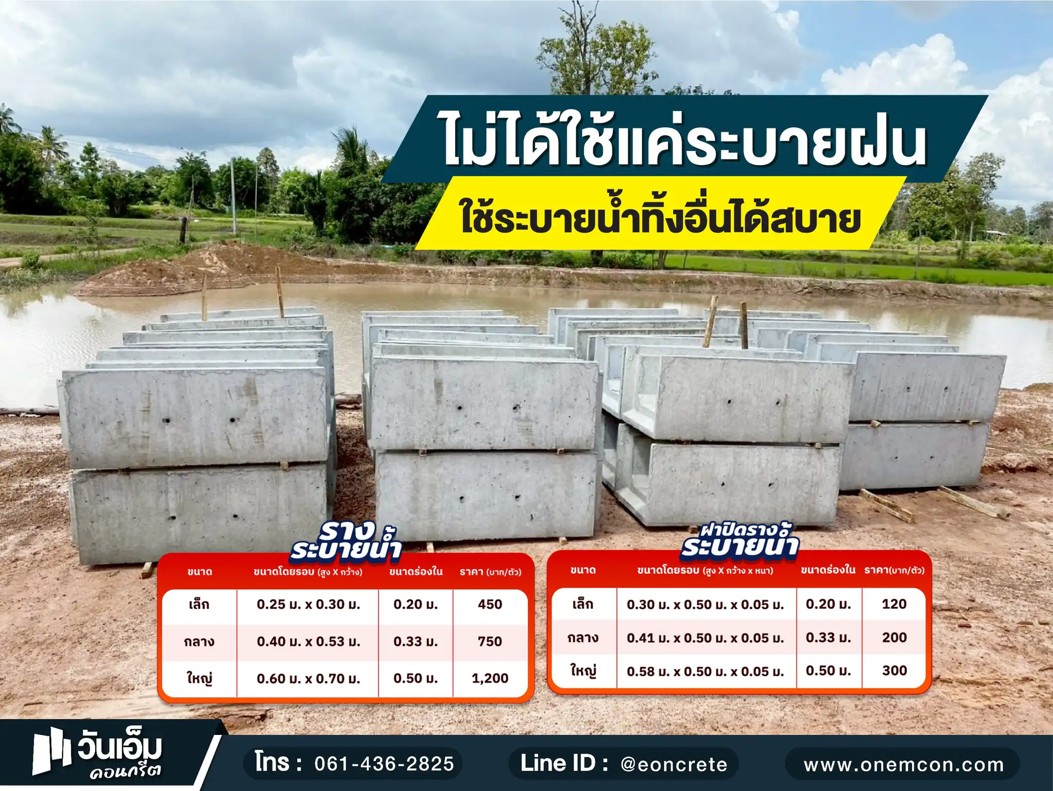 1753082916_ส่งงาน_รางระบายน้ำ_ต.นากระแซง อ.เดซอุดม จ.อุบลราชธานี-1.webp